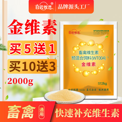 白云牧港电解多维畜禽补充多种