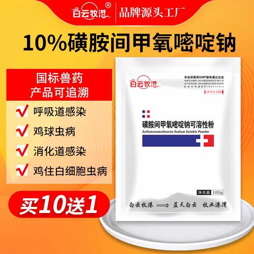 白云牧港兽药磺胺嘧啶100g兽用