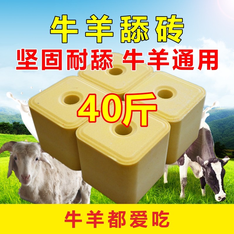 白云牧港40斤牛用舔砖羊用盐砖添砖营养复合牛羊舔砖盐块微量元素