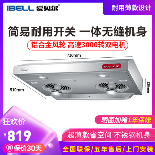 爱贝尔超薄款油烟机厂家直销