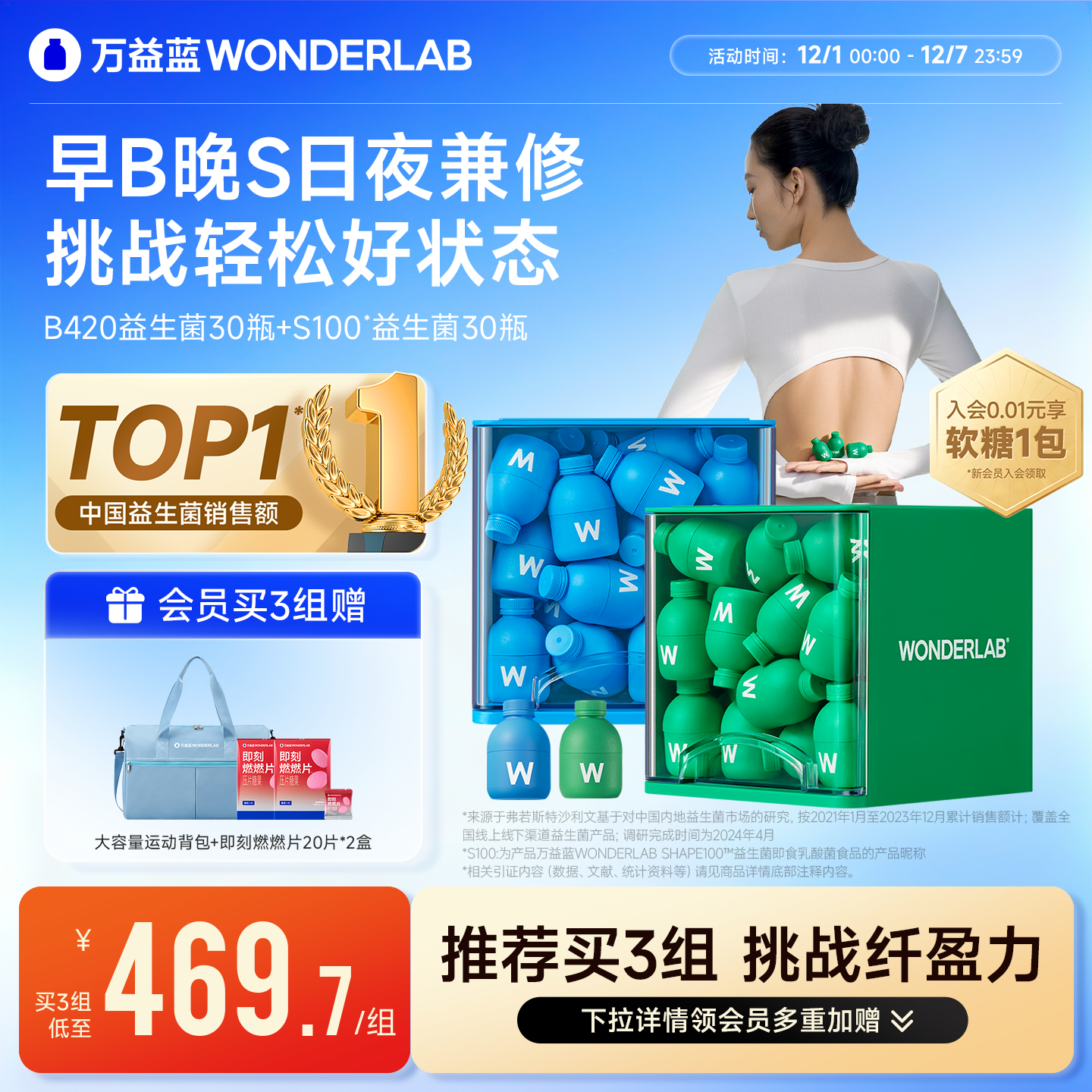 万益蓝wonderlab益生菌群管理法成人体重代谢冻干粉早b420晚s100