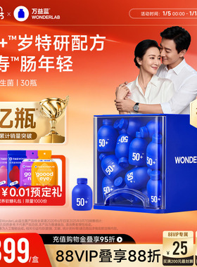 万益蓝wonderlab50岁+中老年益生菌大人肠胃益生元冻干粉尝鲜装