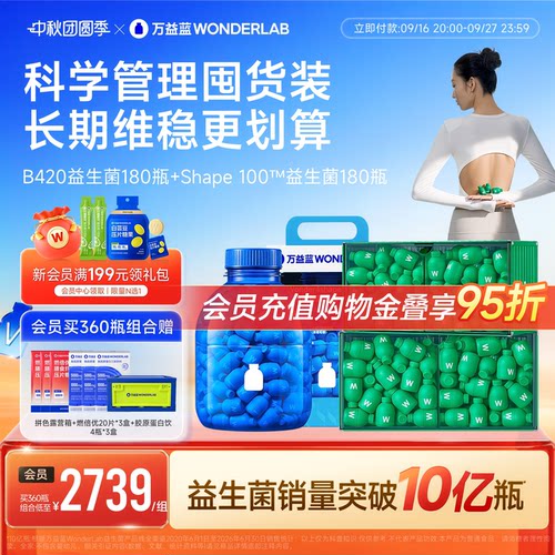 【店播专属】万益蓝WONDERLAB益生菌b420体重代谢s100成人益生元