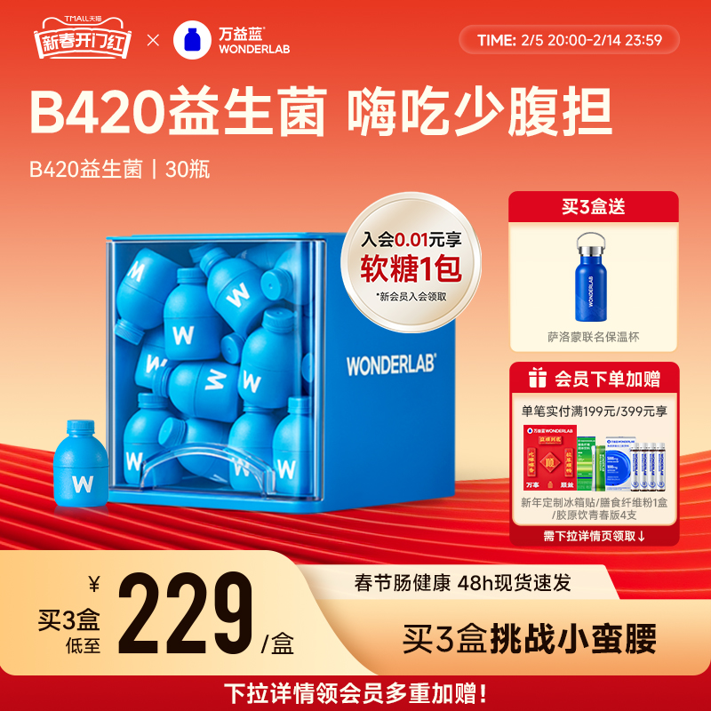 万益蓝wonderlab益生菌粉成人助肠道挑战轻盈燃体重管理正品b420