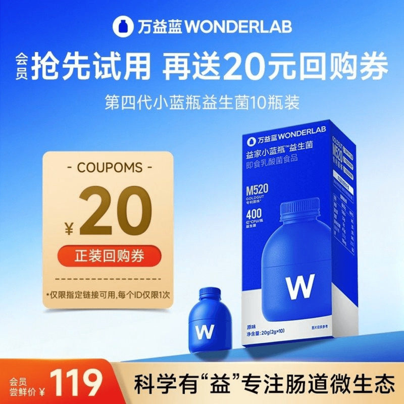 【会员专享尝鲜价】万益蓝小蓝瓶益生菌每日清畅饮，每个ID限1次,保健食品/膳食营养补充食品,益生菌,淘宝优惠券,粉丝福利购,淘宝优惠卷