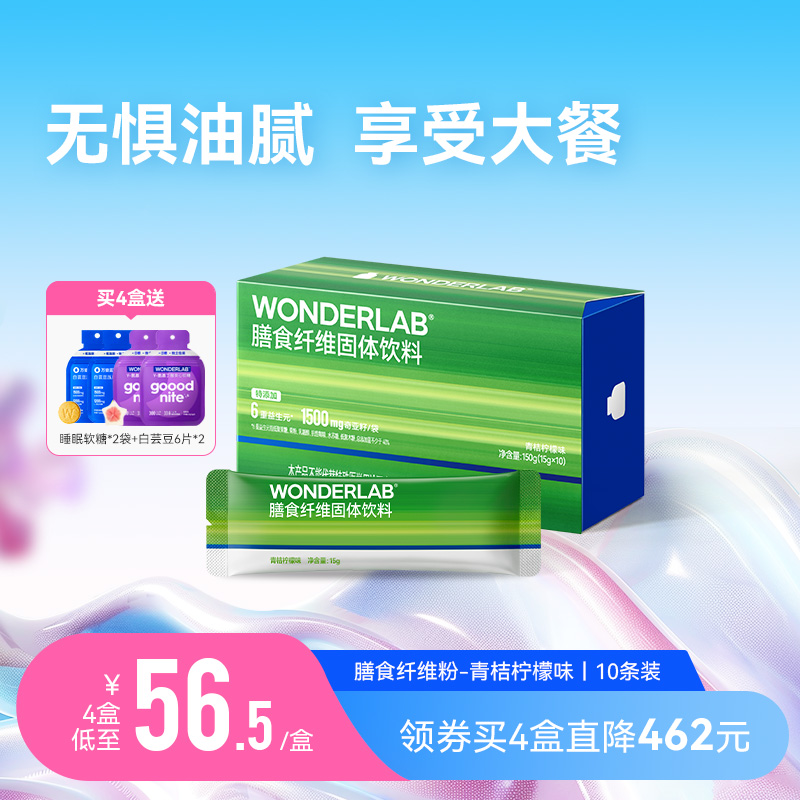 万益蓝WonderLab白芸豆膳食纤维粉油腻大餐救星菊粉益生元阻断