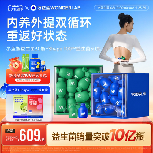 万益蓝WONDERLAB小蓝瓶益生菌粉肠胃s100代谢菌成人大人体官方重