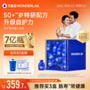 万益蓝WonderLab50岁 中老年人专研益生菌小蓝瓶益生菌肠胃送礼
