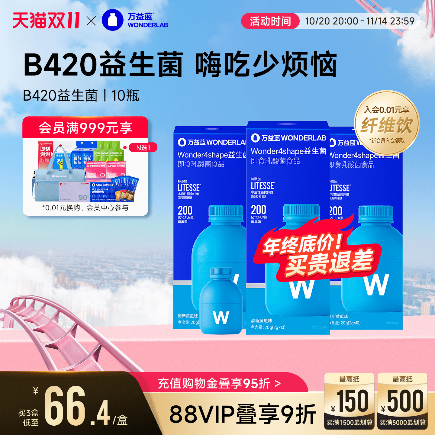 万益蓝WonderLab B420益生菌冻干粉体重益生元正品