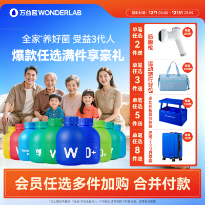 【会员专享】万益蓝小蓝瓶益生菌B420儿童S100女性益生元冻干粉