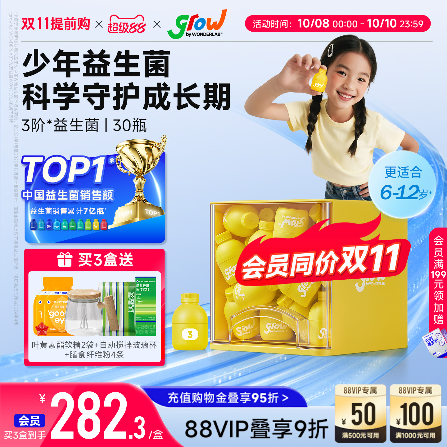 万益蓝WonderLab3阶青少年益生菌