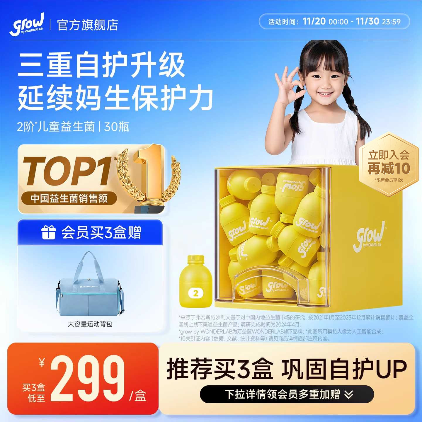 万益蓝grow儿童少年益生菌