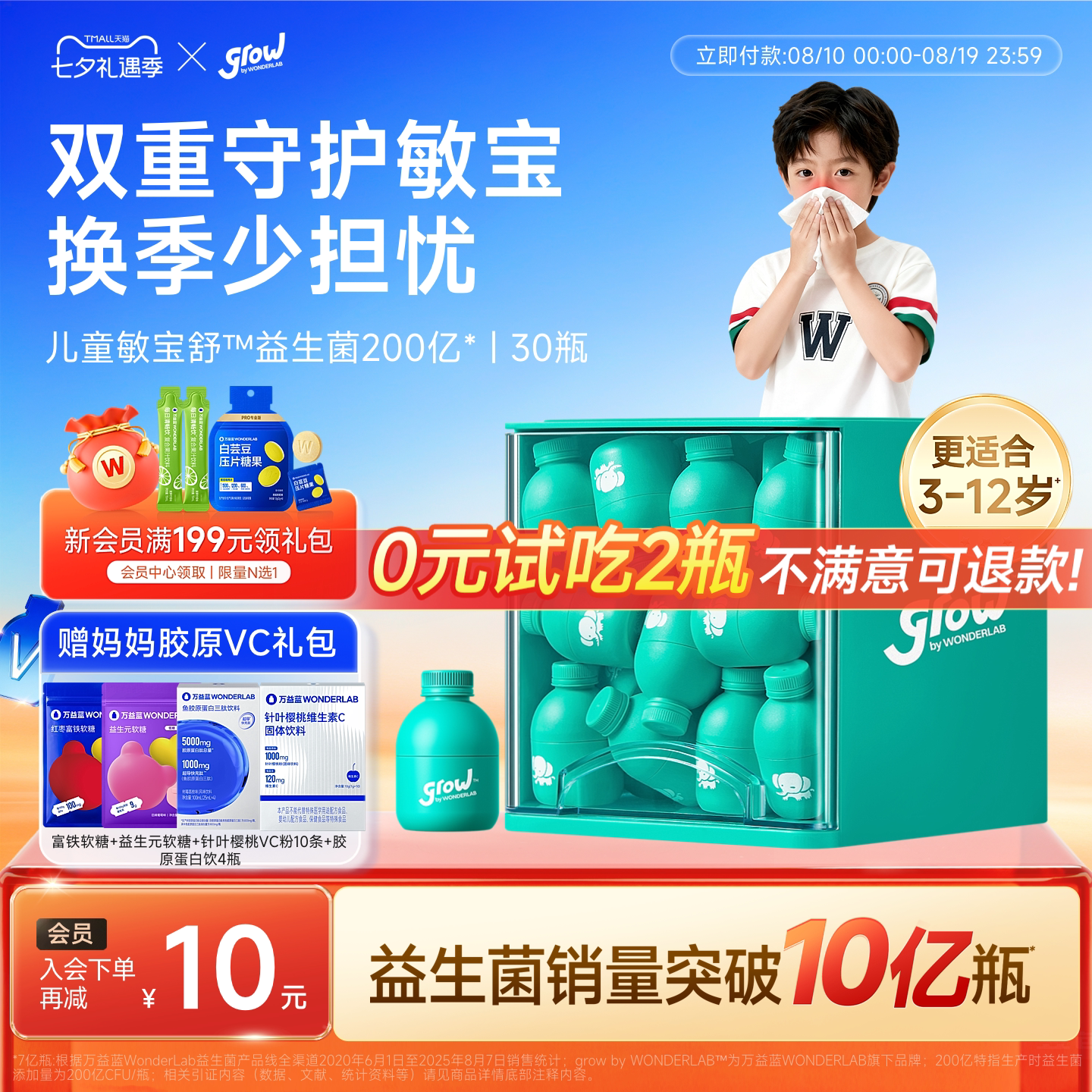 万益蓝grow儿童益生菌敏宝舒™肠胃杆菌鼻子敏感wonderlab官方