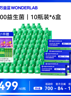 【达播专属】万益蓝WonderLab S100益生菌