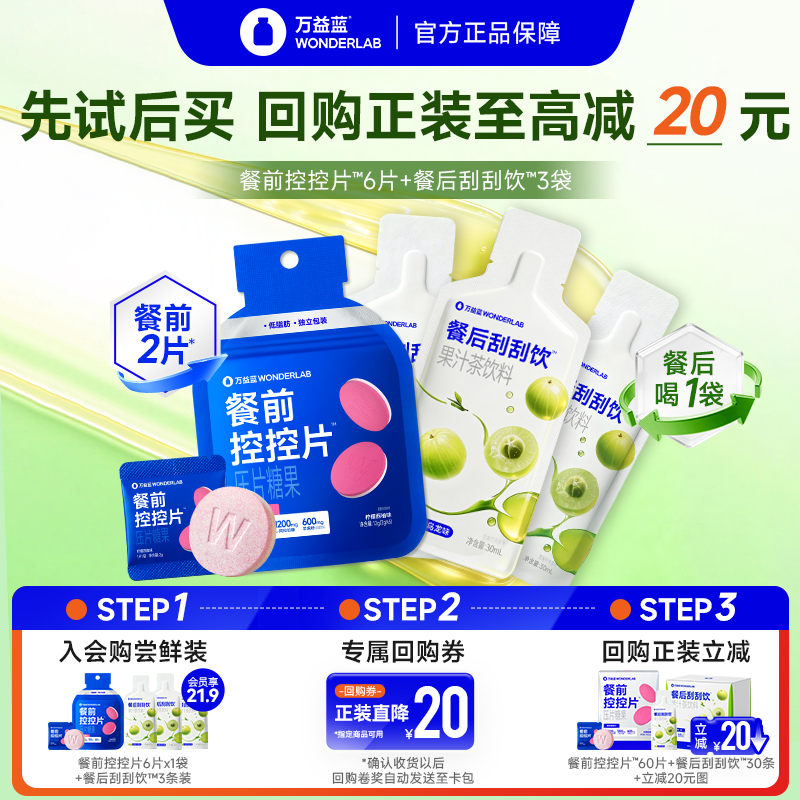 【U先】万益蓝WonderLab白芸豆阻餐前控控片断压片糖果大餐救星,保健食品/膳食营养补充食品,果蔬膳食纤维/白芸豆提取物,淘宝优惠券,粉丝福利购,淘宝优惠卷