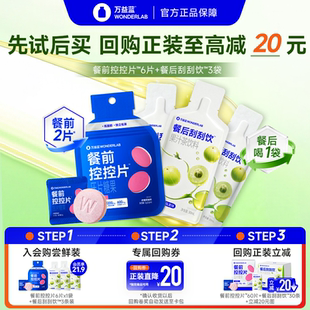 【U先】万益蓝WonderLab白芸豆阻餐前控控片断压片糖果大餐救星