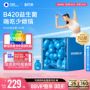 万益蓝WonderLab 体重 b420益生菌粉成人肠道早b晚s管理官方正品
