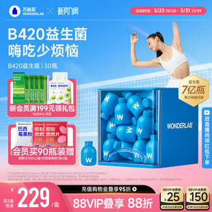 万益蓝WonderLab 体重 b420益生菌粉成人肠道早b晚s管理官方正品