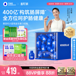 万益蓝WonderLab小蓝瓶益生菌肠成人大人孕妇胃道益生元 官方正品