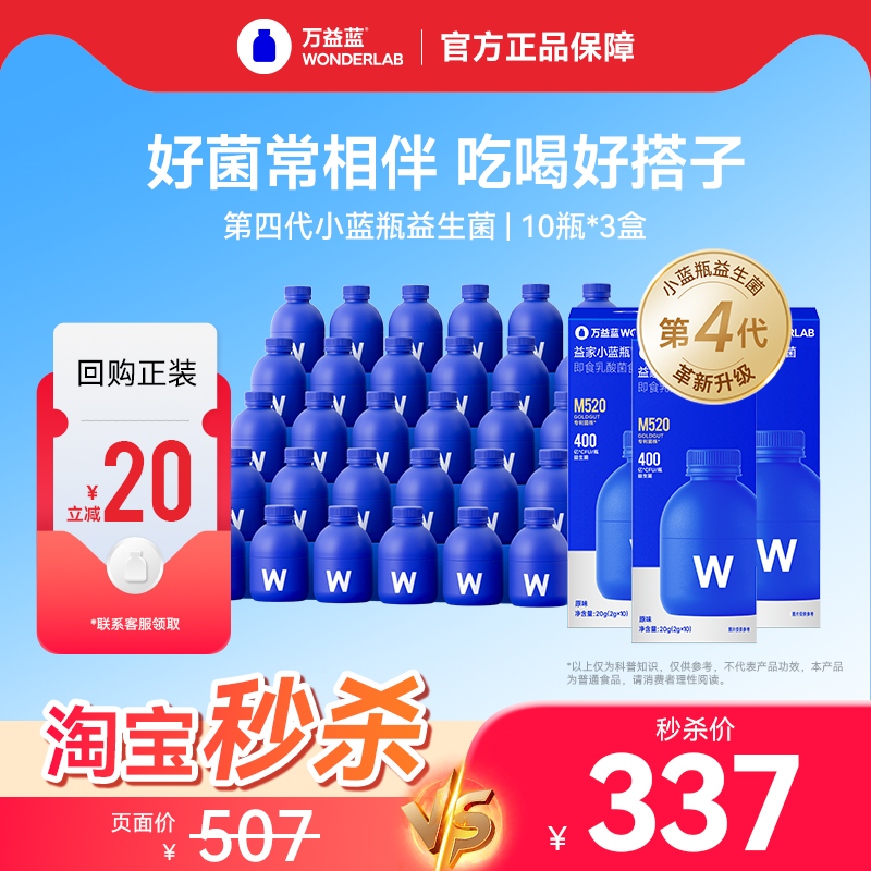 【淘宝秒杀】万益蓝小蓝瓶益生菌大人肠胃活菌益生元冻干粉尝鲜