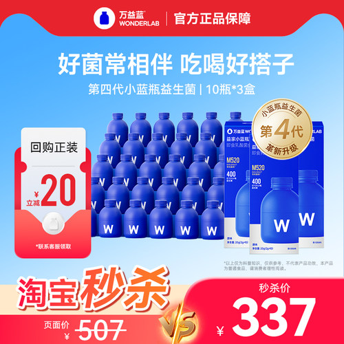 万益蓝小蓝瓶肠道益生菌成人尝鲜