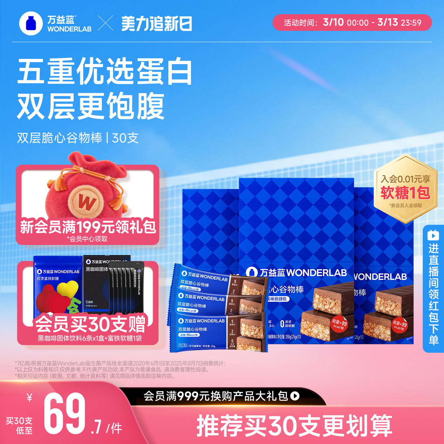 万益蓝WonderLab双层谷物代餐棒营养饱腹能量棒健身零食