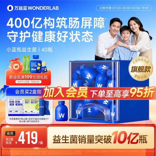 万益蓝WONDERLAB小蓝瓶益生菌