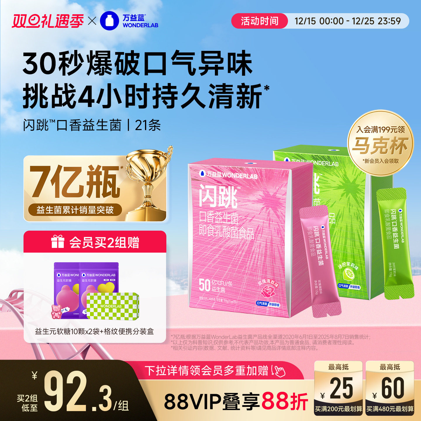万益蓝WonderLab闪跳口香益生菌口臭气重口腔清新除跳跳糖粉约会