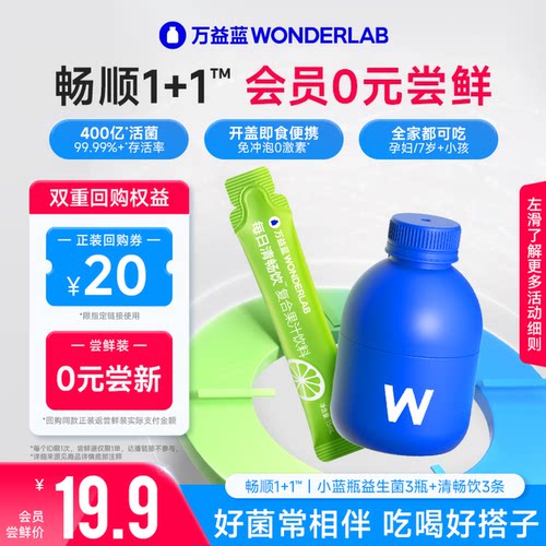 wonderlab益生菌成人肠胃益生元