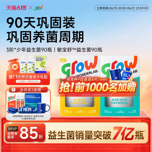 万益蓝grow儿童少年益生菌