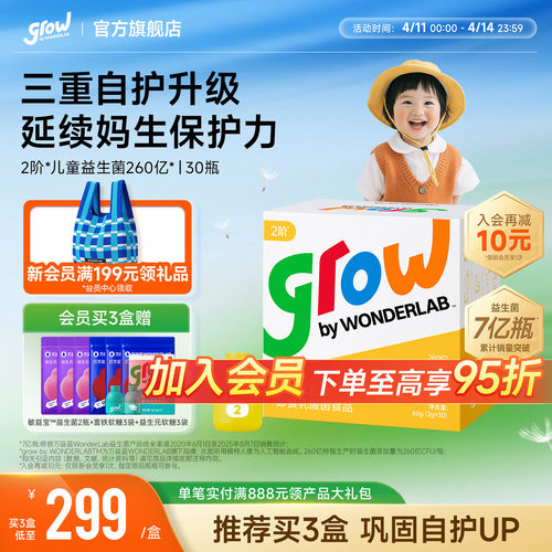 万益蓝grow儿童益生菌肠胃免疫力