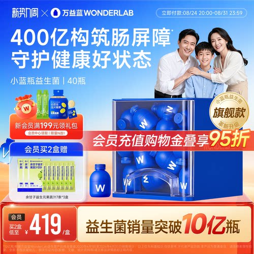 万益蓝WONDERLAB小蓝瓶益生菌