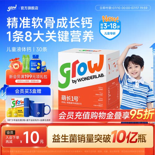 万益蓝儿童萌长1号液体钙生长素