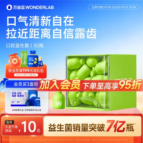 万益蓝WONDERLAB口腔益生菌大人肠胃口臭气清新口味香香异味正品