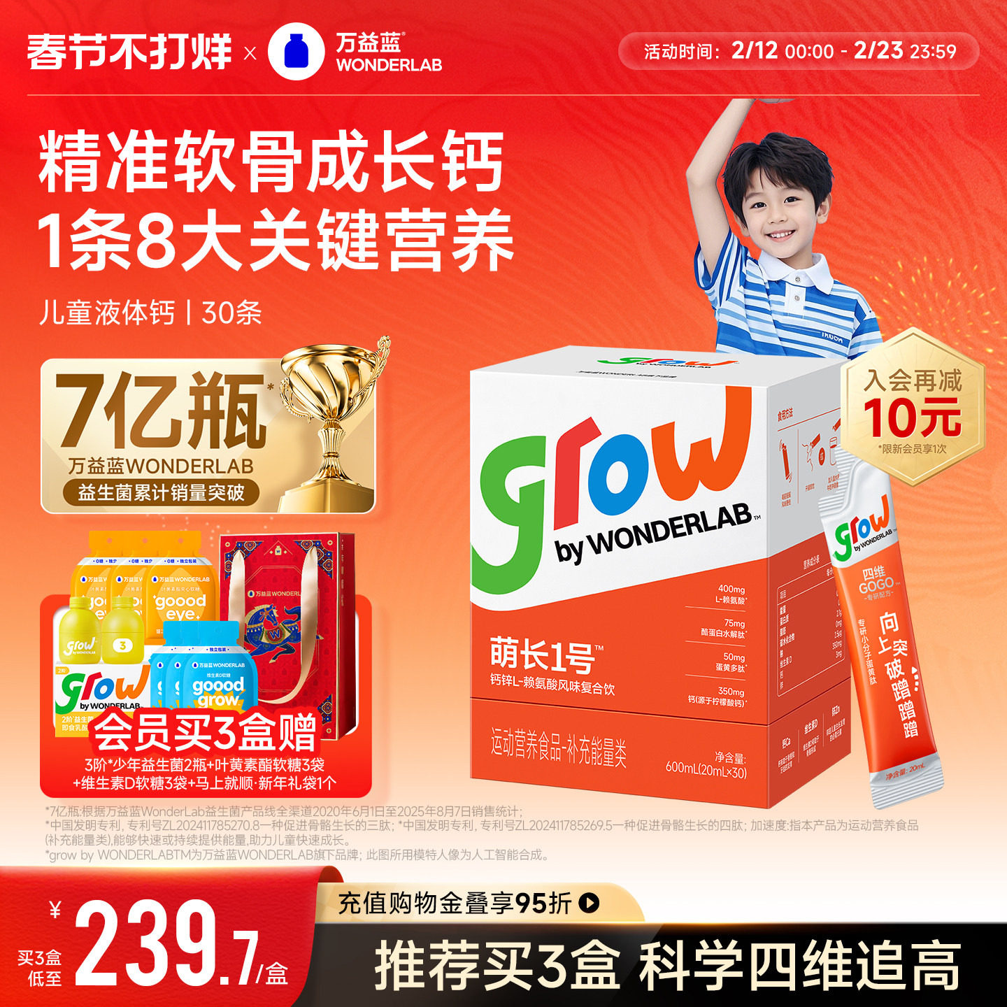 万益蓝grow儿童液体钙口服液青少年成长萌长1号赖氨酸生长素钙片