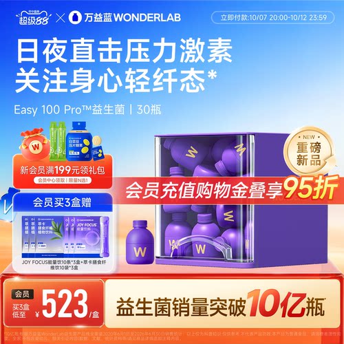 万益蓝WONDERLAB益生菌easy100情绪开心皮质焦虑醇成人体重肠脑轴