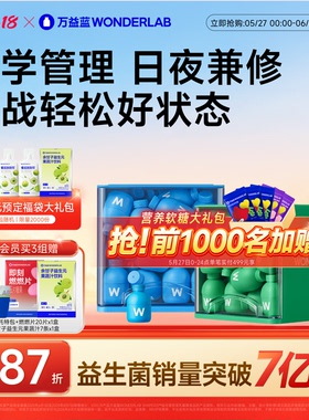 万益蓝WonderLab益生菌早b晚s成人体重代谢s100益生元粉body100