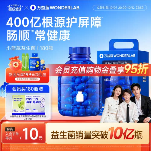万益蓝WONDERLAB小蓝瓶益生菌肠胃成人大人孕妇益生元粉官方正品
