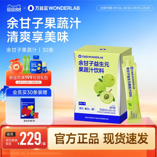 万益蓝WONDERLAB余甘子益生元膳食纤维果蔬汁营养0脂官方正品