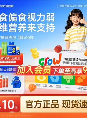 万益蓝grow儿童复合维生素cb族多维3-16岁叶黄素DHA藻油官方旗舰