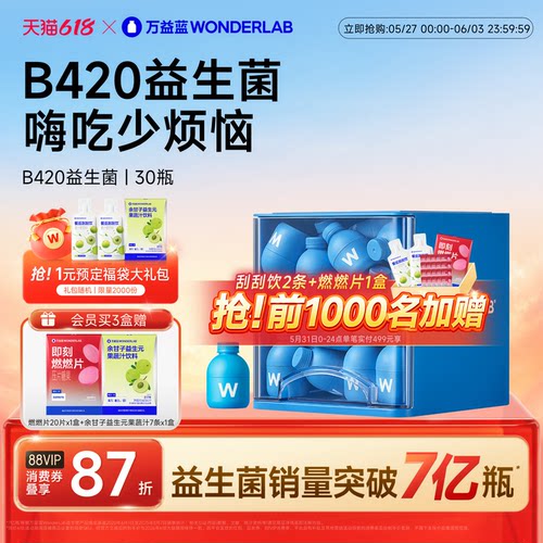万益蓝b420益生菌冻干粉