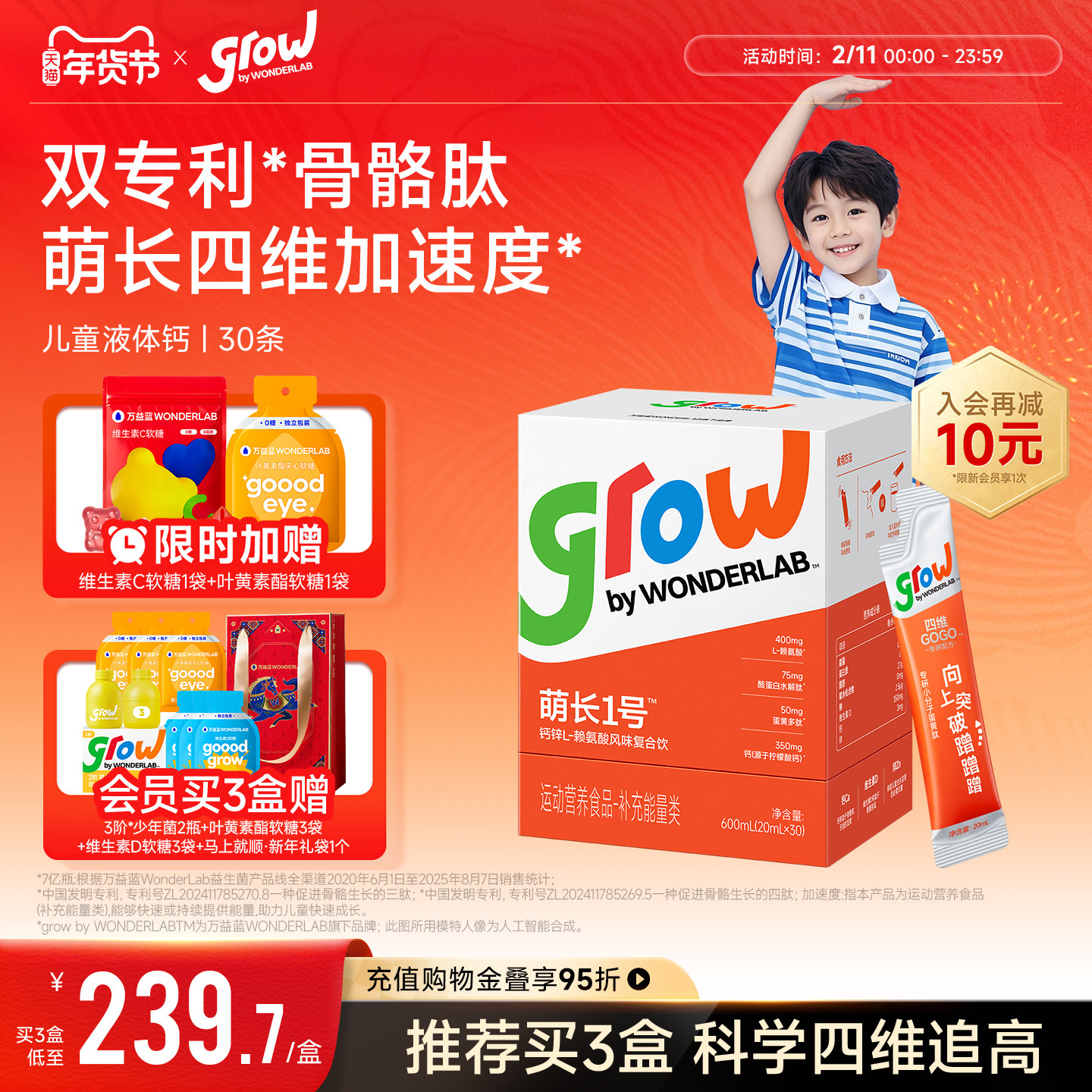 万益蓝grow儿童液体钙口服液青少年成长萌长1号赖氨酸生长素钙片