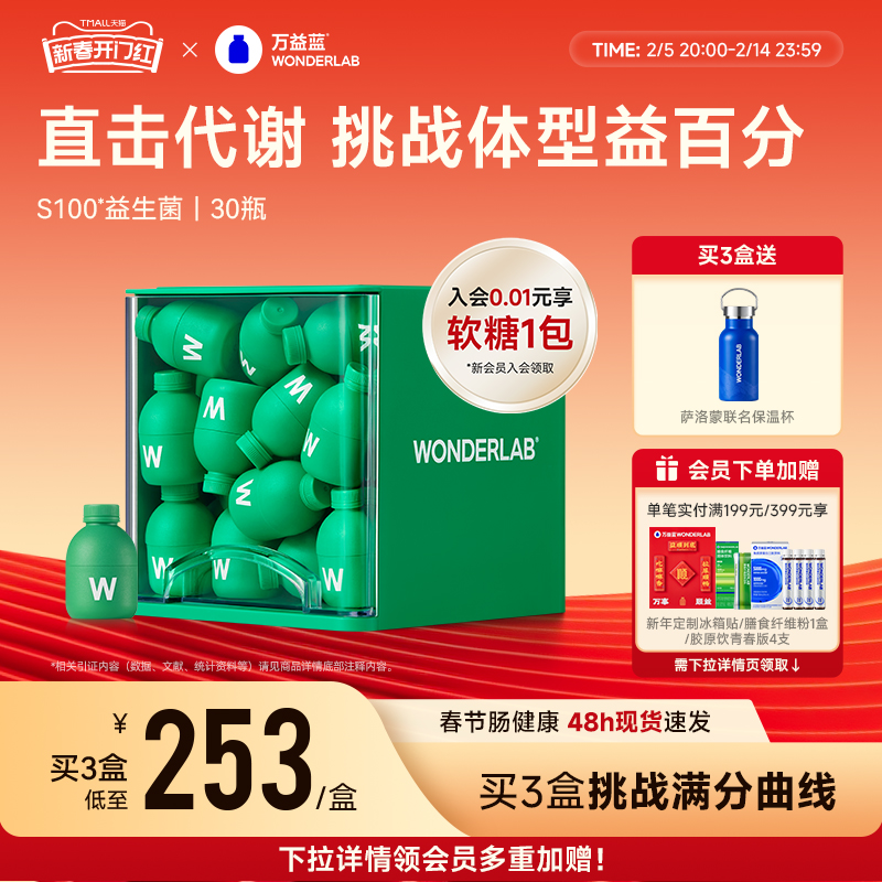 万益蓝wonderlab益生菌粉小绿瓶代谢成人挑战轻盈体重正品s100