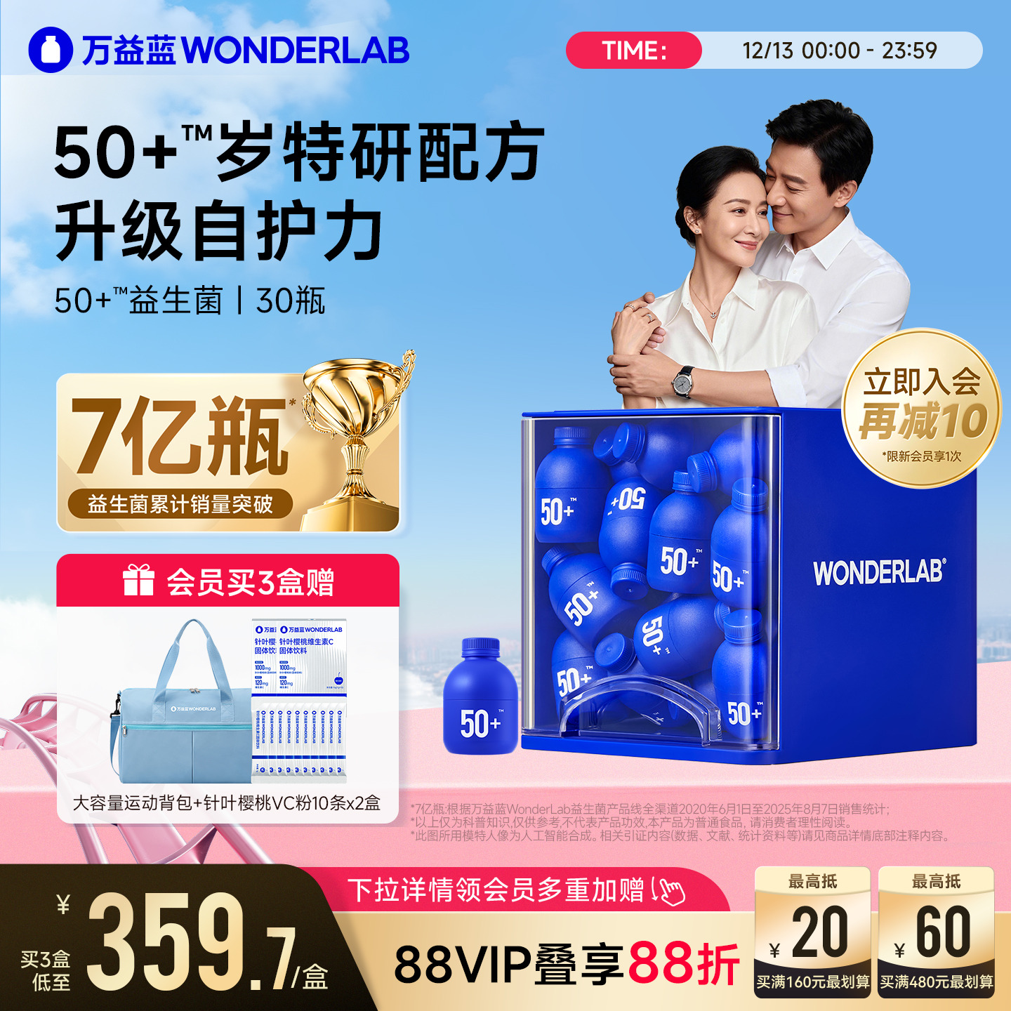 万益蓝中老年人专研小蓝瓶益生菌