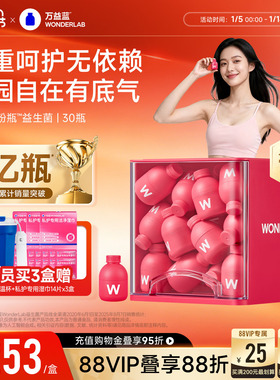 万益蓝wonderlab蔓越莓益生菌粉女性秘密花园益生元