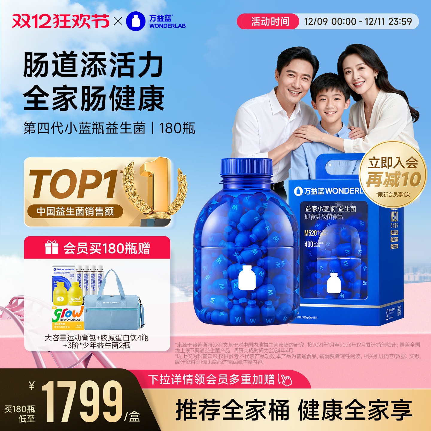 万益蓝小蓝瓶全家肠胃益生菌