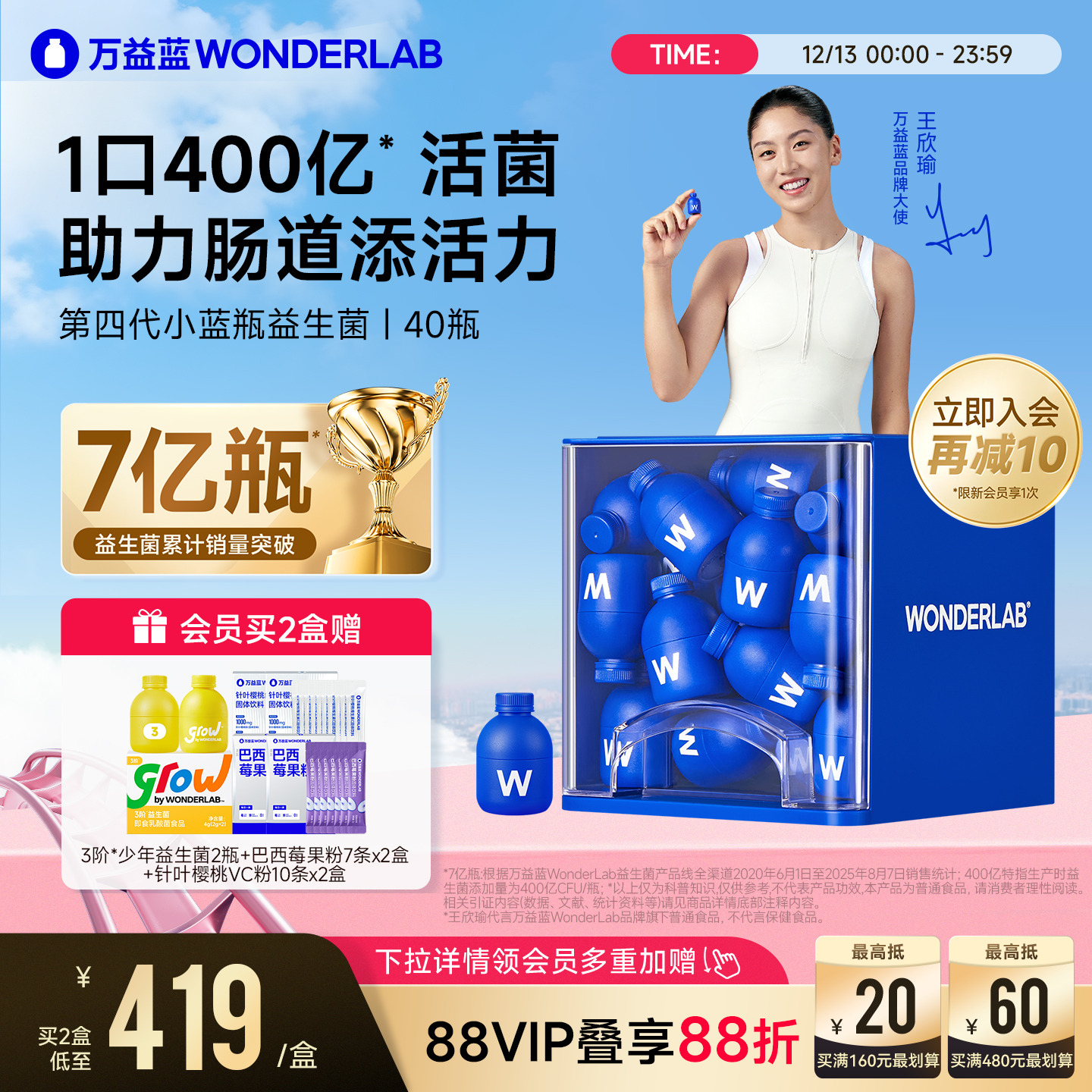 万益蓝WonderLab小蓝瓶益生菌