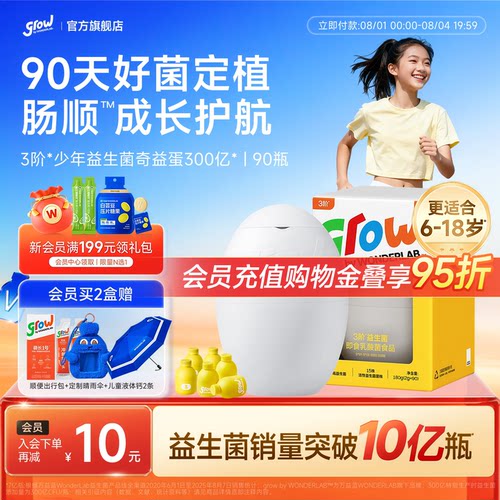 万益蓝grow儿童少年益生菌