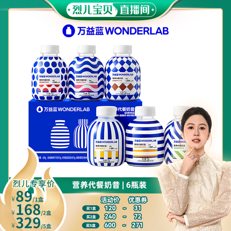 万益蓝WonderLab营养代餐奶昔