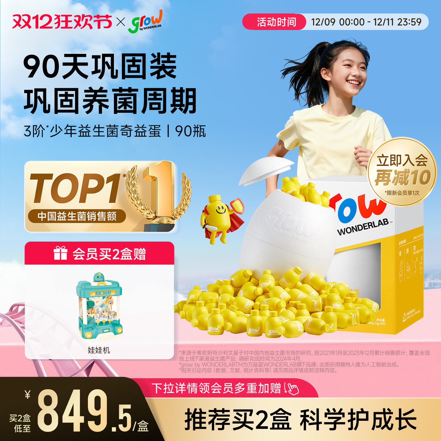 万益蓝grow儿童少年益生菌